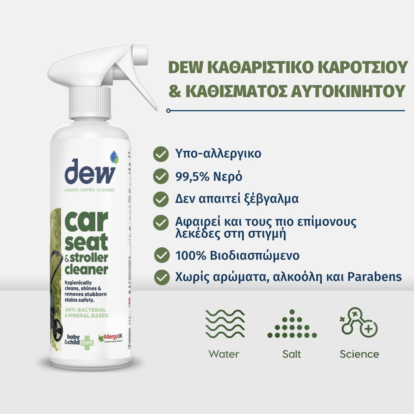 Dew Καθαριστικό - Απολυμαντικό Καροτσιού/ Καθίσματος Αυτοκινήτου, Χωρίς Τοξικά Χημικά, 500ml - The4kins baby brand