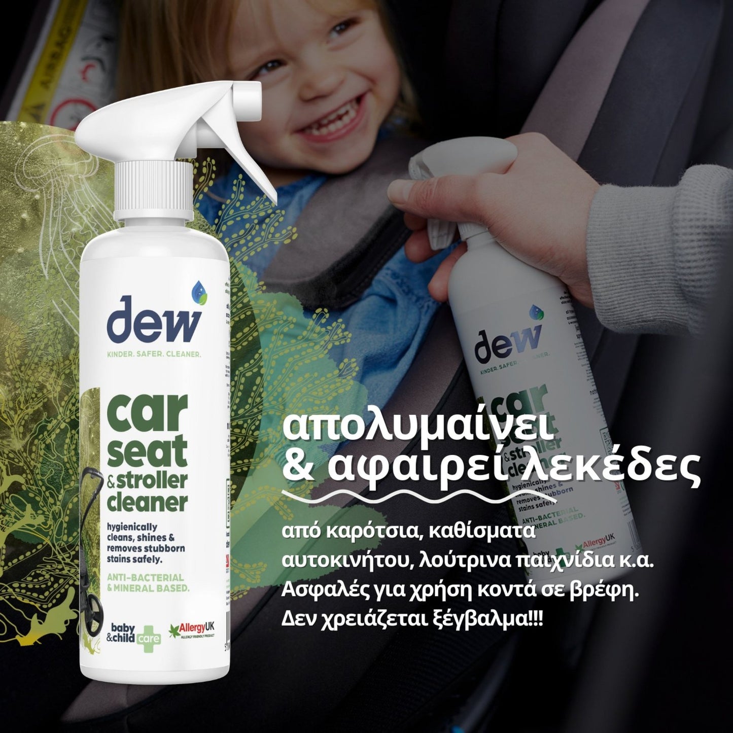 Dew Καθαριστικό - Απολυμαντικό Καροτσιού/ Καθίσματος Αυτοκινήτου, Χωρίς Τοξικά Χημικά, 500ml - The4kins baby brand