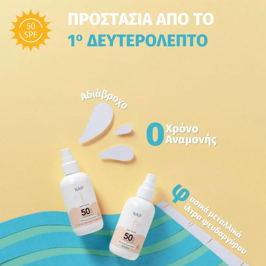 Naif Αντηλιακό Σπρέι Χωρίς Άρωμα, Προσώπου - Σώματος, για Βρέφη & Παιδιά, SPF 50, 100ml - The4kins baby brand