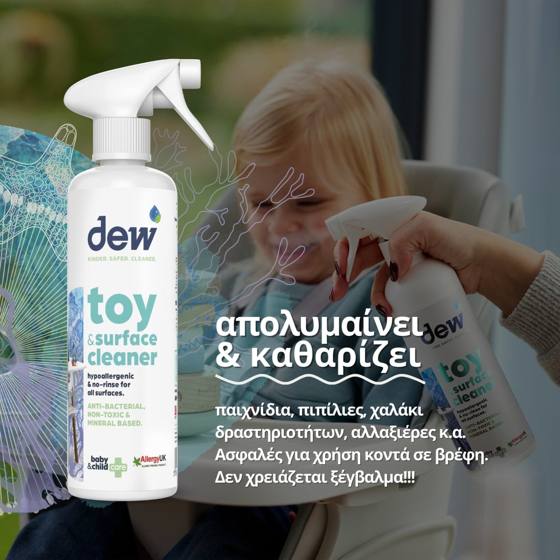 Dew Καθαριστικό - Απολυμαντικό Παιχνιδιών, Χωρίς Τοξικά Χημικά, 500ml - The4kins baby brand